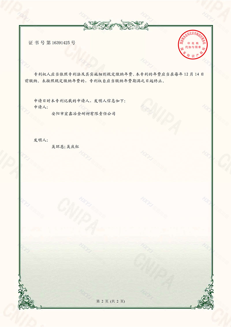 宏鑫冶金---一種硅鈣合金包芯線生產(chǎn)用復卷裝置的擠壓機構(gòu)-實用新型專利證書(簽章)-2